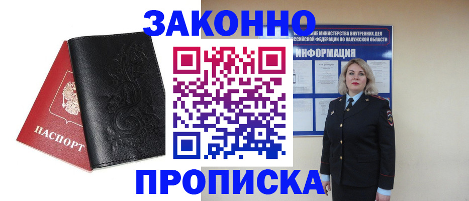 прописка гарантия в Талдоме